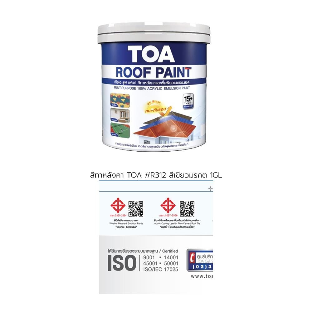 สีทาหลังคา ชนิดกึ่งเงา TOA ROOF PAINT R312 สีเขียวมรกต 1 แกลลอน