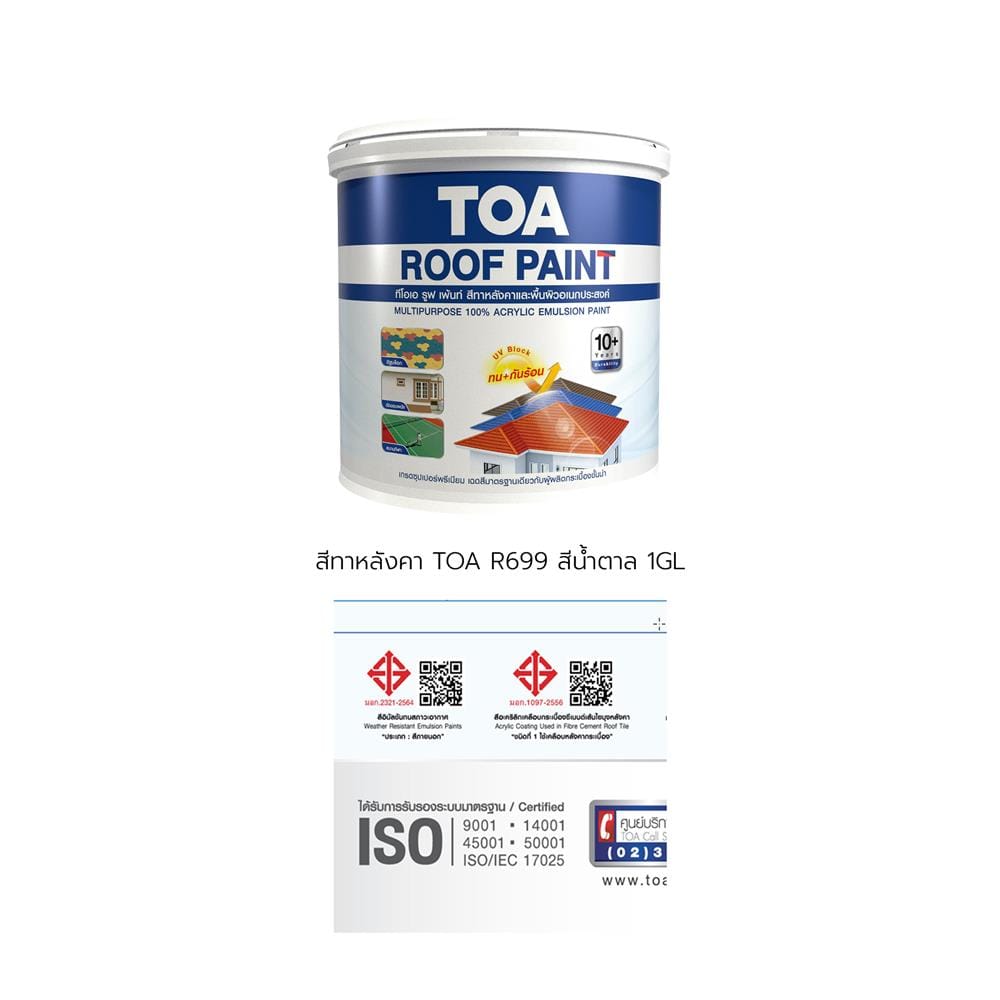 สีทาหลังคา TOA ROOF PAINT R699 สีน้ำตาล 1 แกลลอน