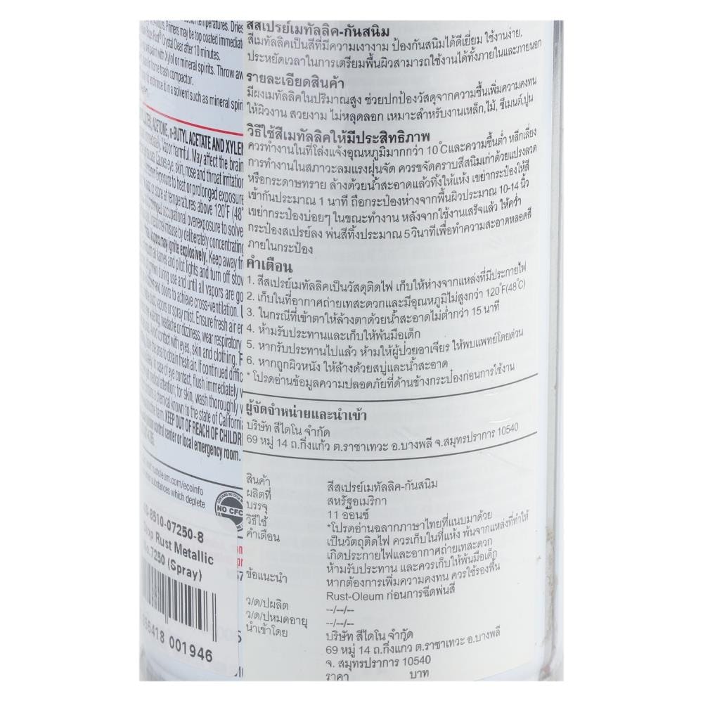 สีสเปรย์เคลือบเมทัลลิกกันสนิม RUST-OLEUM 7250 11ออนซ์