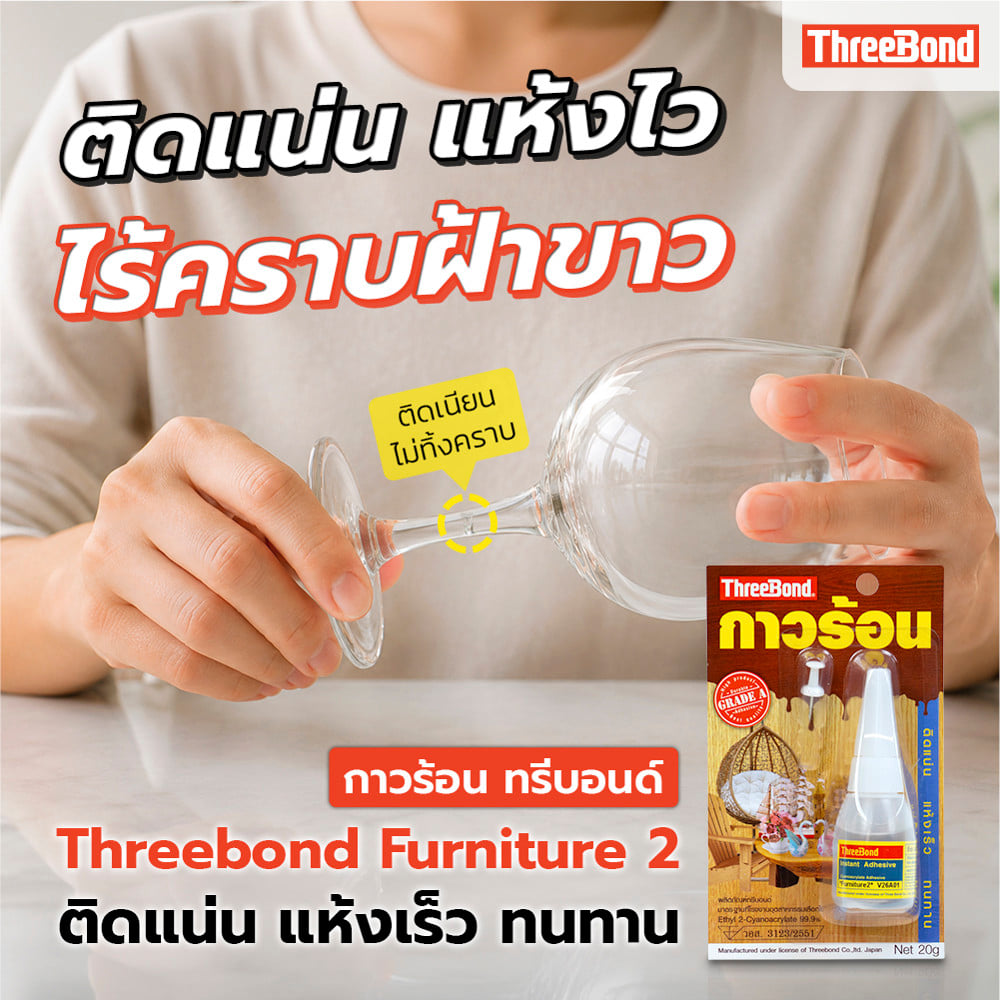 กาวร้อน THREE BOND 20 ก.