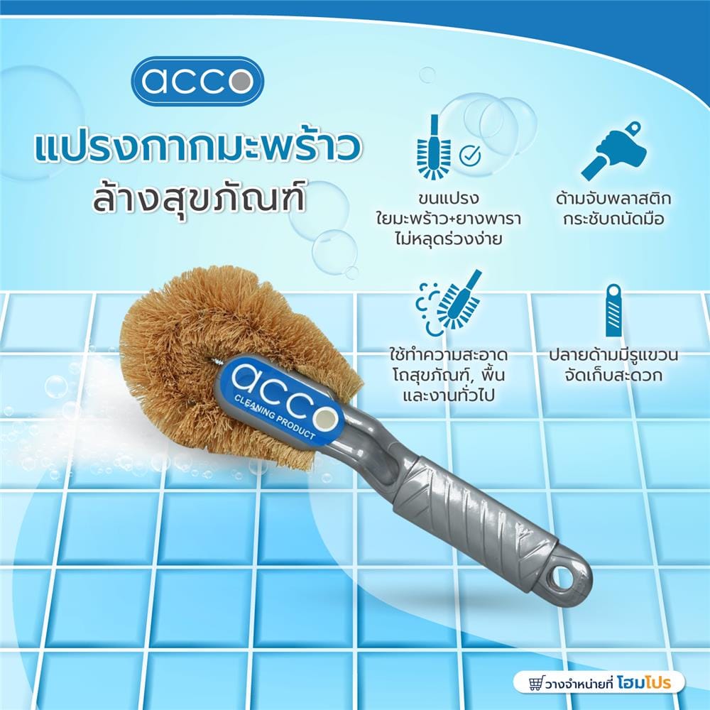 แปรงกากมะพร้าว ล้างสุขภัณฑ์ ACCO 755 สีเทา