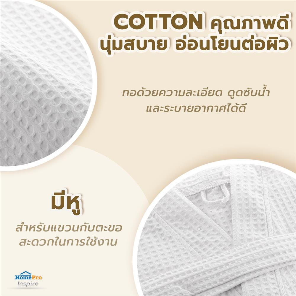 ชุดคลุมอาบน้ำ HOME LIVING STYLE WAFFLE สีขาว