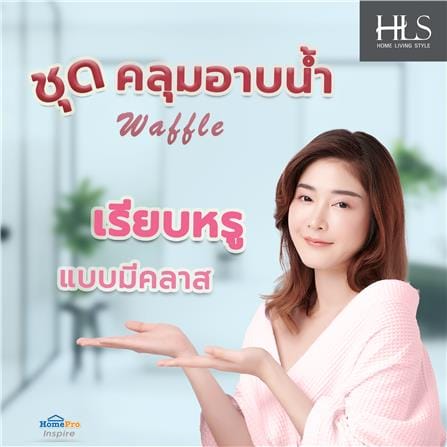 ชุดคลุมอาบน้ำ HOME LIVING STYLE WAFFLE สีชมพู_4