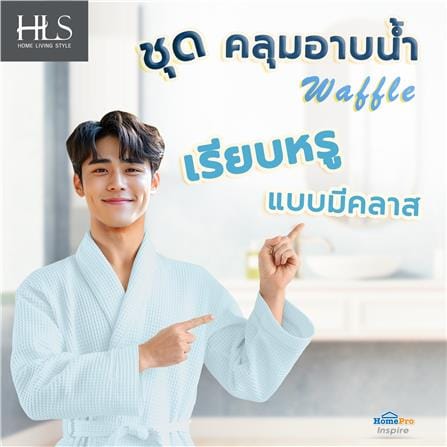 ชุดคลุมอาบน้ำ HOME LIVING STYLE WAFFLE สีน้ำเงิน_4