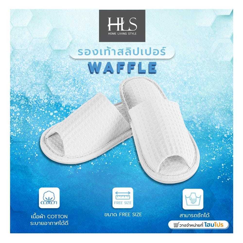 รองเท้าสลิปเปอร์ HOME LIVING STYLE WAFFLE WAFFLE สีขาว