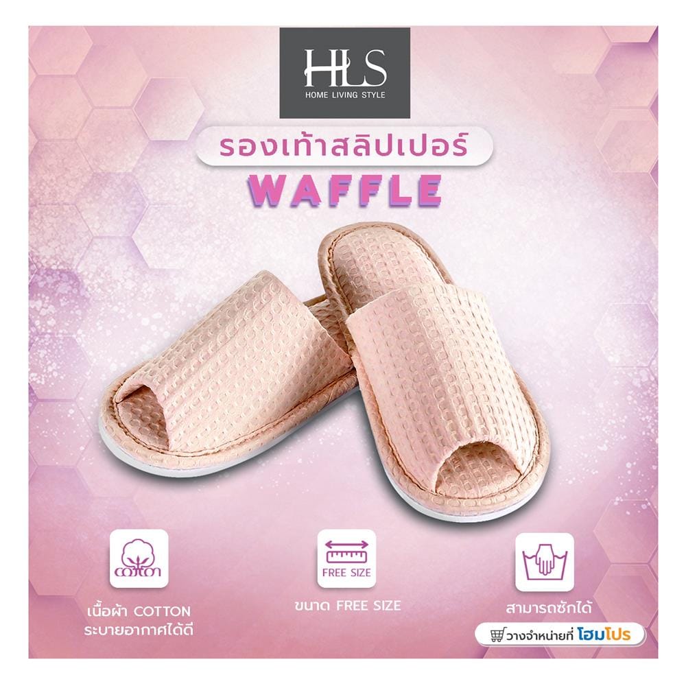 รองเท้าสลิปเปอร์ HOME LIVING STYLE WAFFLE WAFFLE สีชมพู