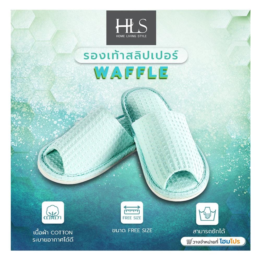 รองเท้าสลิปเปอร์ HOME LIVING STYLE WAFFLE WAFFLE สีฟ้า