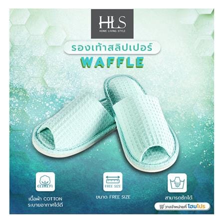 รองเท้าสลิปเปอร์ HOME LIVING STYLE WAFFLE WAFFLE สีฟ้า_6
