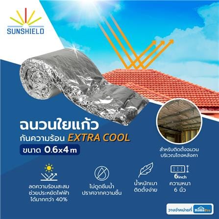 ฉนวนใยแก้วกันความร้อน SUNSHIELD EXTRA COOL หนา 6 นิ้ว 0.6X4 ม._4