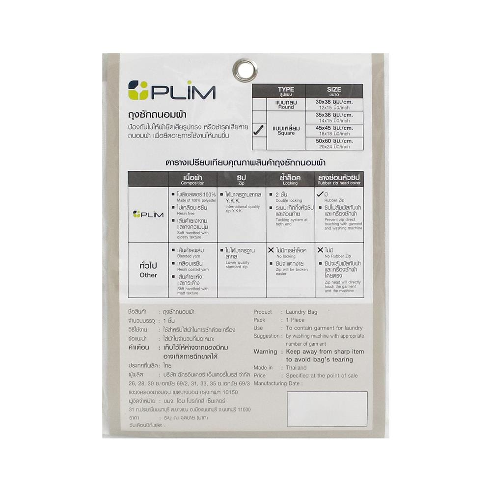 ถุงซักผ้าเหลี่ยม 18x18 นิ้ว PLIM