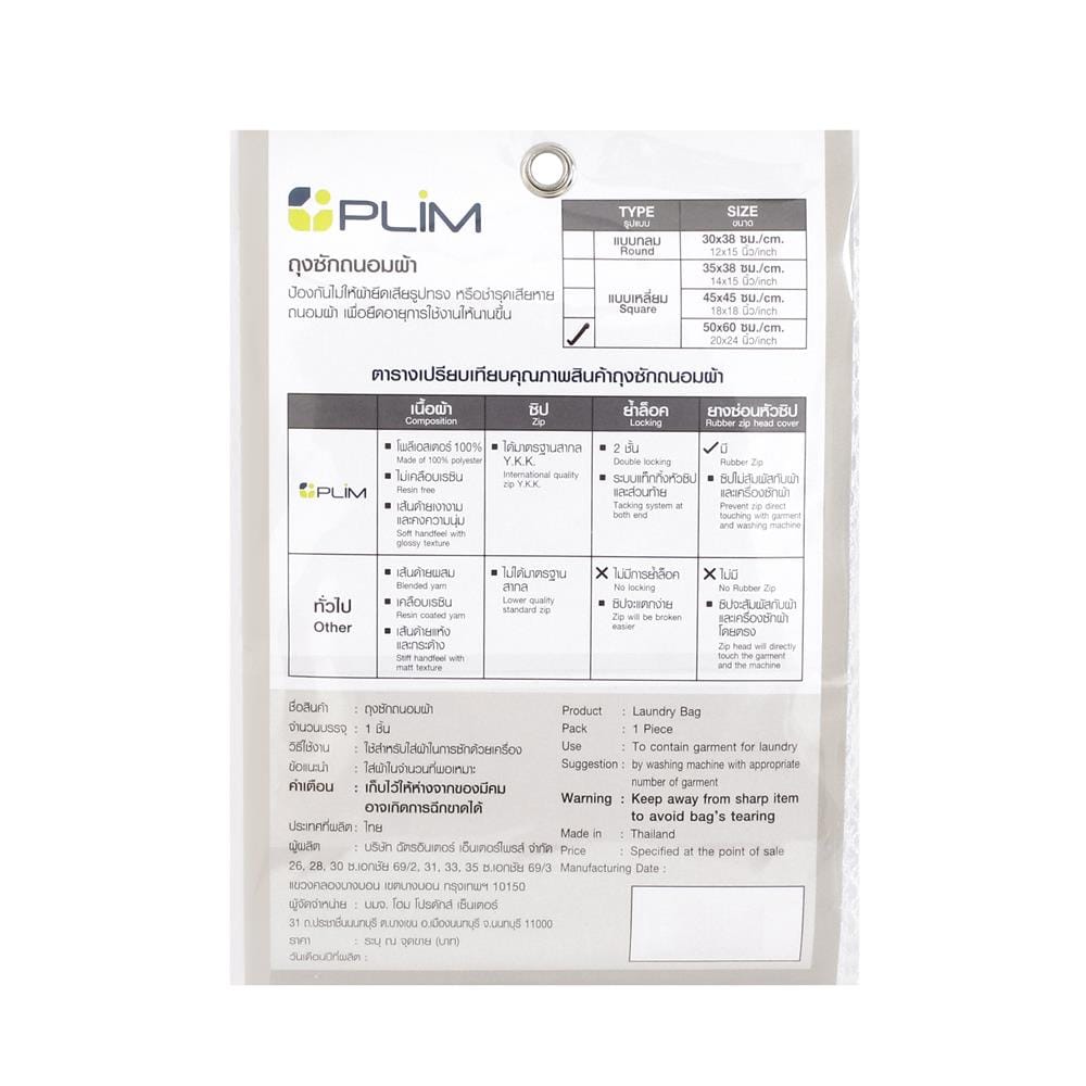 ถุงซักผ้าเหลี่ยม 20x24 นิ้ว PLIM