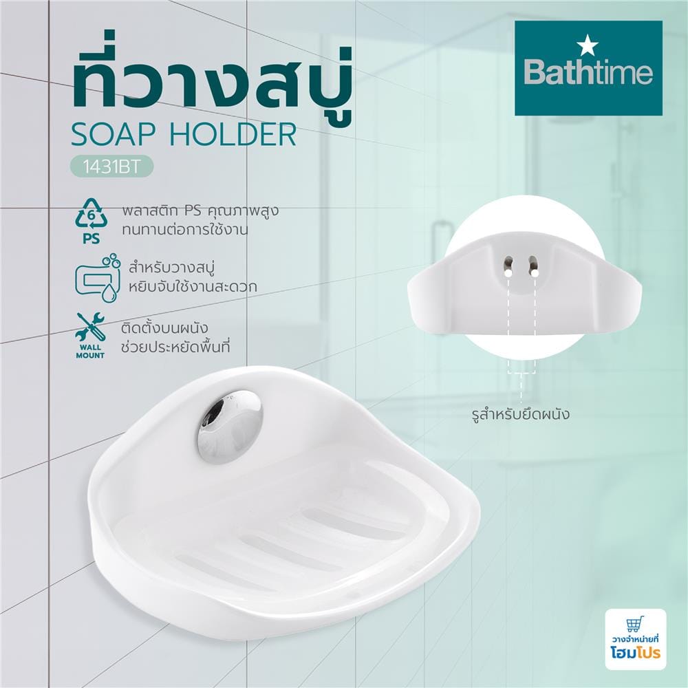 ที่วางสบู่ BATH TIME 1431BT สีขาว