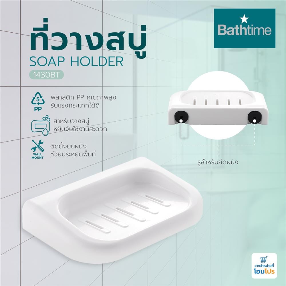 ที่วางสบู่ BATH TIME 1430BT สีขาว
