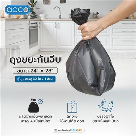ถุงขยะม้วน ก้นจีบ ACCO 24x28 นิ้ว 30 ใบ สีดำ_3