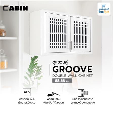 ตู้คู่ CABIN GROOVE 88x68 ซม. สีขาว_6
