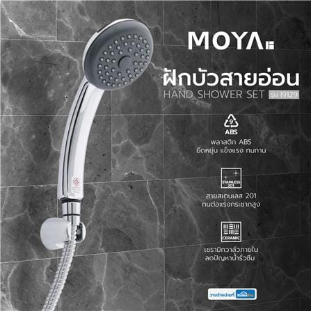 ฝักบัวสายอ่อน MOYA I9129 สีโครม_4