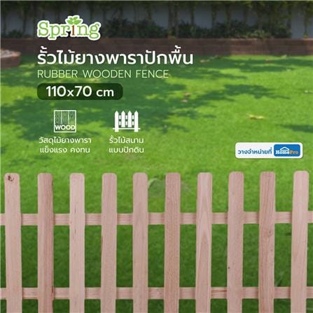 รั้วไม้ยางพาราปักพื้น SPRING U-01 XL_5