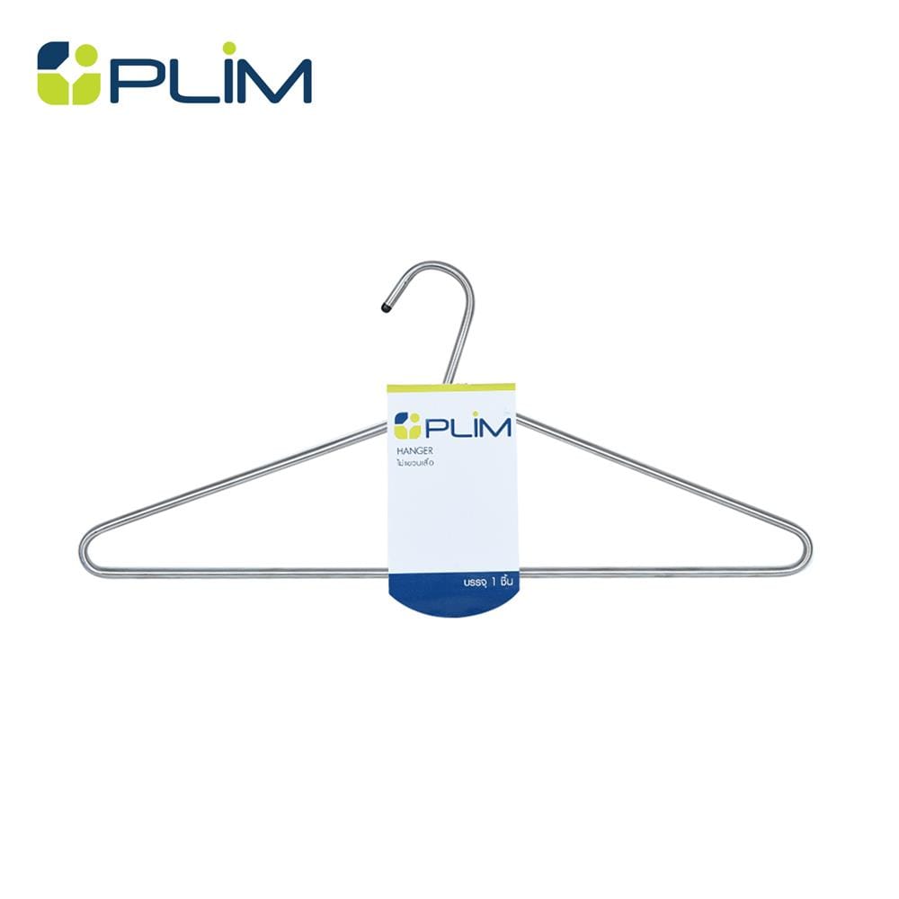 ไม้แขวนเสื้อสเตนเลส PLIM PHG-07