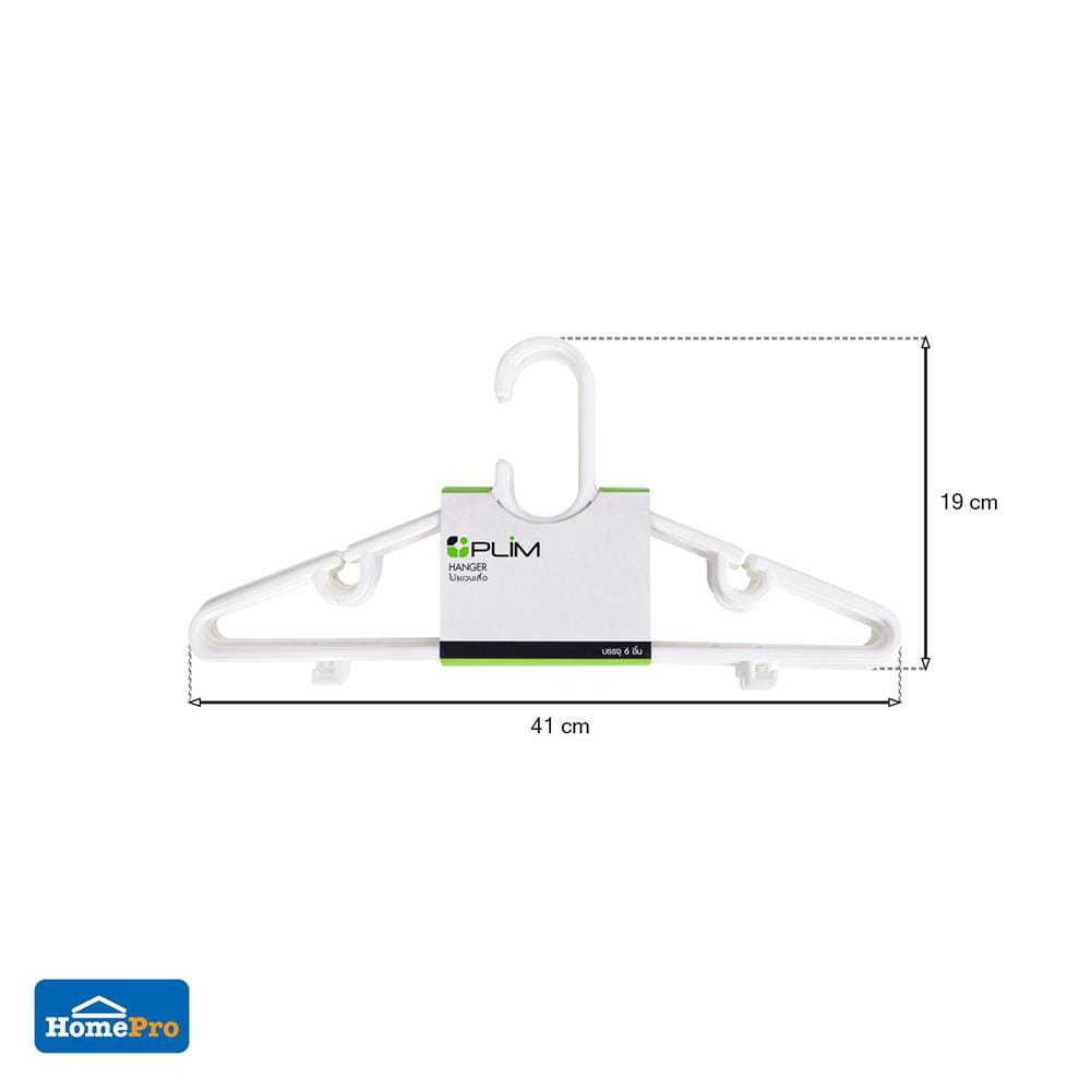 ไม้แขวนเสื้อ PLIM H021 สีขาว แพ็ค 6 ชิ้น