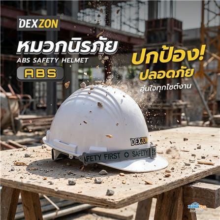 หมวกนิรภัยพลาสติก ABS มาตรฐานมอก. DEXZON สีขาว_3