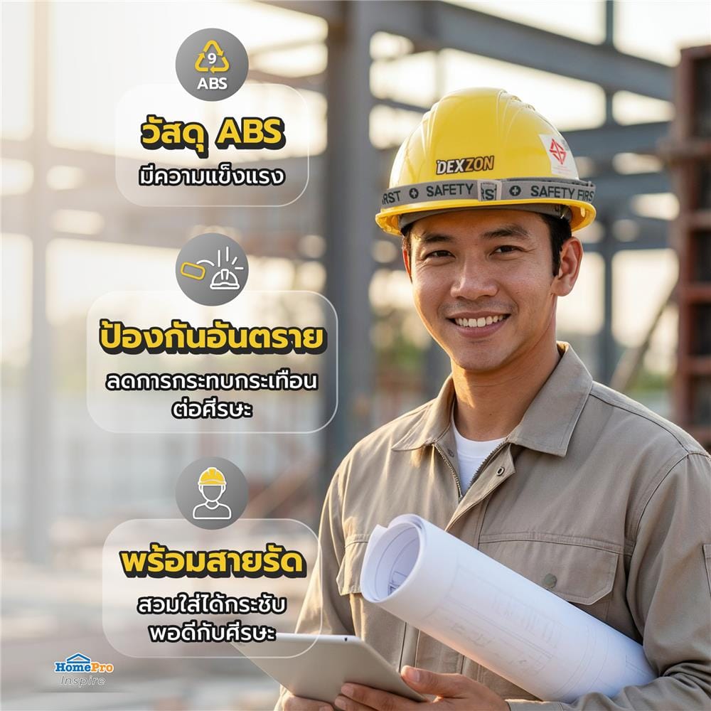 หมวกนิรภัยพลาสติก ABS มาตรฐานมอก. DEXZON สีเหลือง