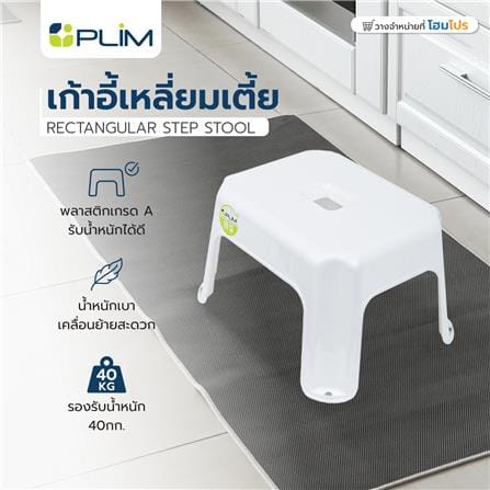 เก้าอี้เหลี่ยมเตี้ย PLIM 25x31x18 ซม. สีขาว_4
