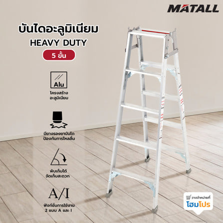 บันไดอะลูมิเนียม MATALL HEAVY DUTY 5 ขั้น_4