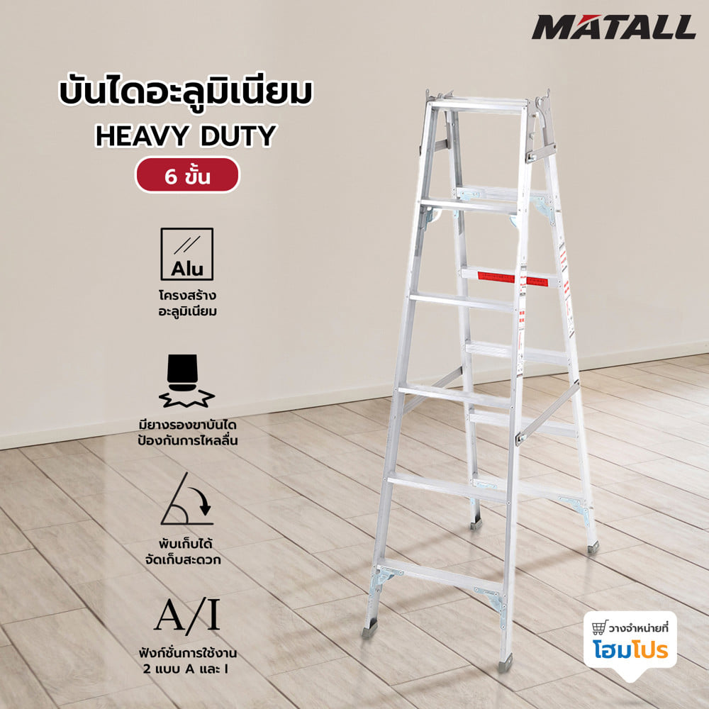 บันไดอะลูมิเนียม MATALL HEAVY DUTY 6 ขั้น