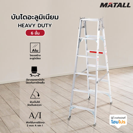 บันไดอะลูมิเนียม MATALL HEAVY DUTY 6 ขั้น_4