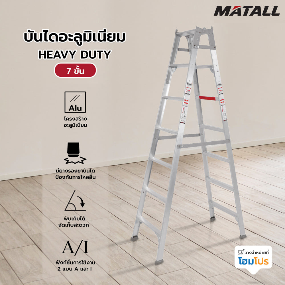 บันไดอะลูมิเนียม MATALL HEAVY DUTY 7 ขั้น