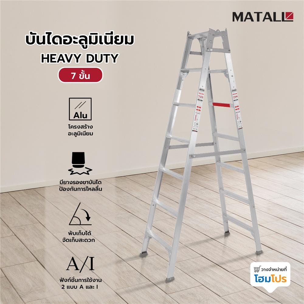 บันไดอะลูมิเนียม MATALL HEAVY DUTY 7 ขั้น