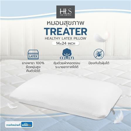 หมอนสุขภาพ ยางพารา HOME LIVING STYLE TREATER 14x24 นิ้ว สีขาว_4