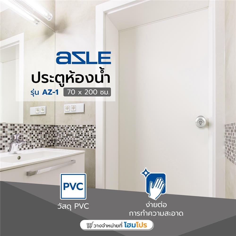 ประตูห้องน้ำ PVC AZLE AZ-1 70X200 ซม. สีครีม