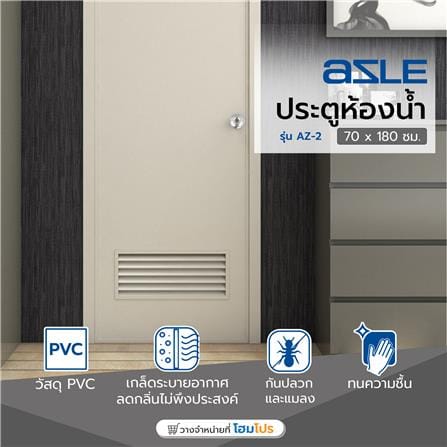 ประตูห้องน้ำ PVC AZLE AZ-2 เกล็ดล่าง 70X180 ซม. สีครีม_4