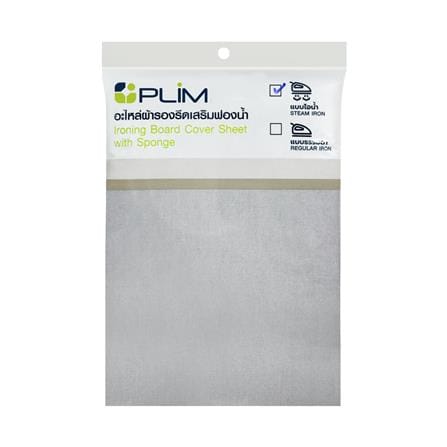 อะไหล่ผ้ารองรีดเสริมฟองน้ำ 11 ระดับ เคลือบสารสะท้อนความร้อน PLIM_2
