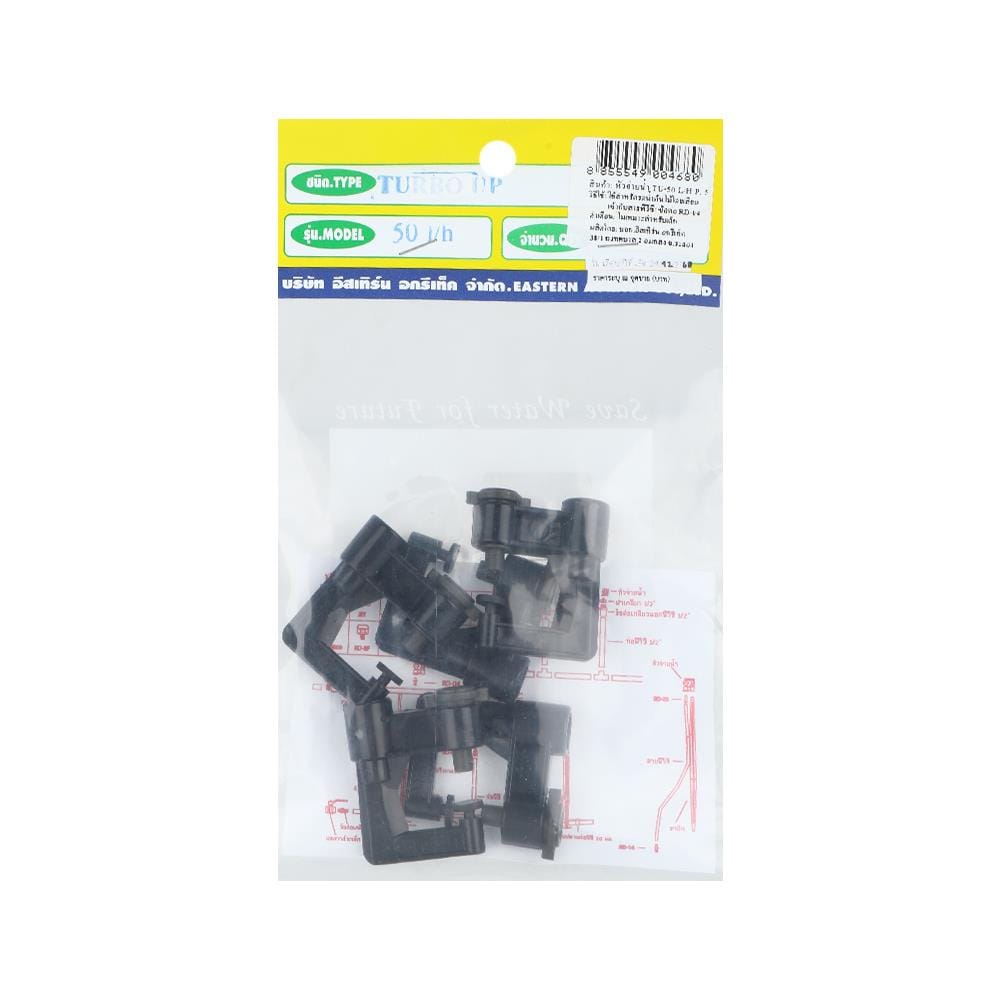 หัวจ่ายน้ำ RAINDROP TURBO UP-50 แพ็ก 5 ชิ้น