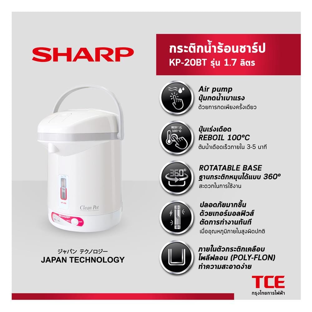 กระติกน้ำร้อน MANUAL SHARP KP20BT 1.70ลิตร