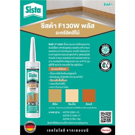 อะคริลิกซีลแลนด์ SISTA F130 300 มล. สีเมเปิ้ล_1