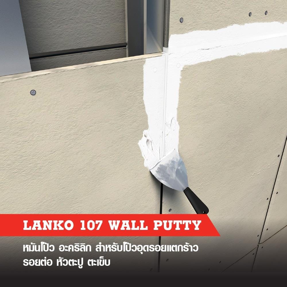 อะคริลิกอุดโป๊ว LANKO 107 1.5 กก. สีขาว
