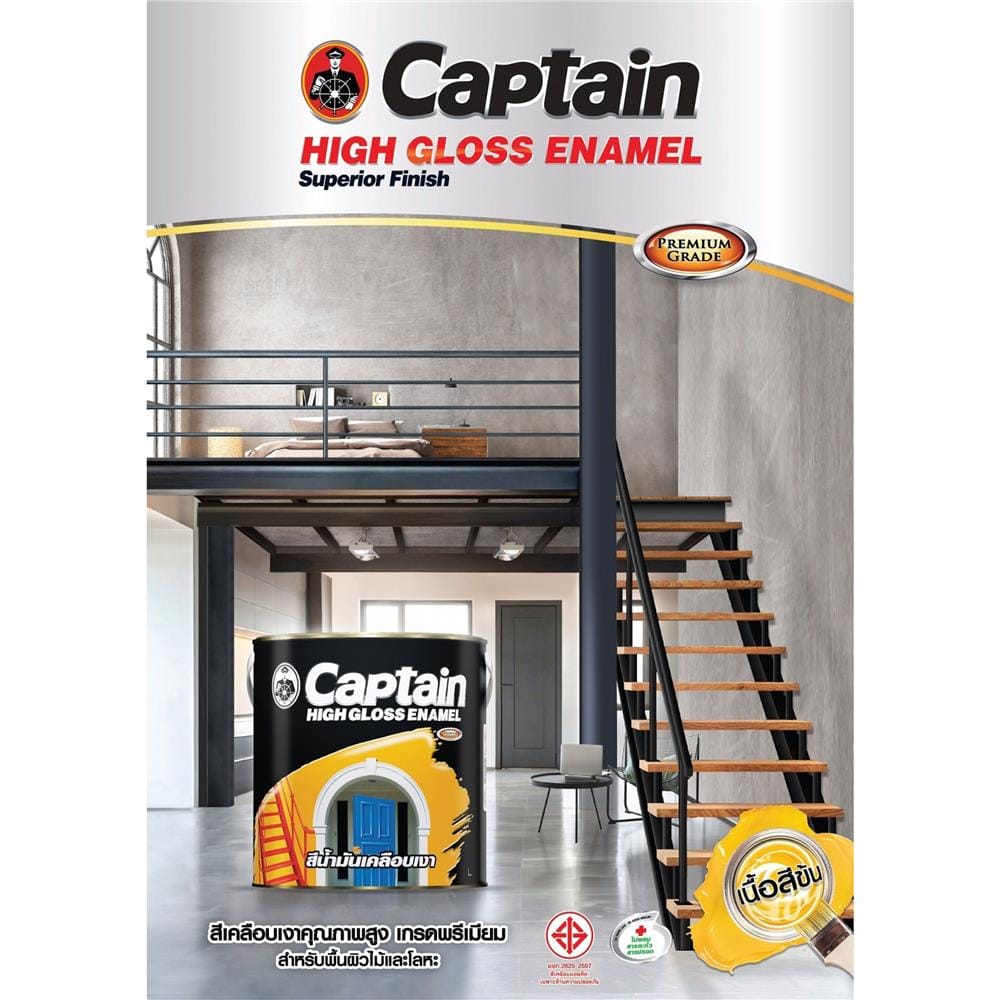 สีน้ำมันเคลือบเงา ชนิดเงา CAPTAIN BASE C สีขาว 1/4 แกลลอน