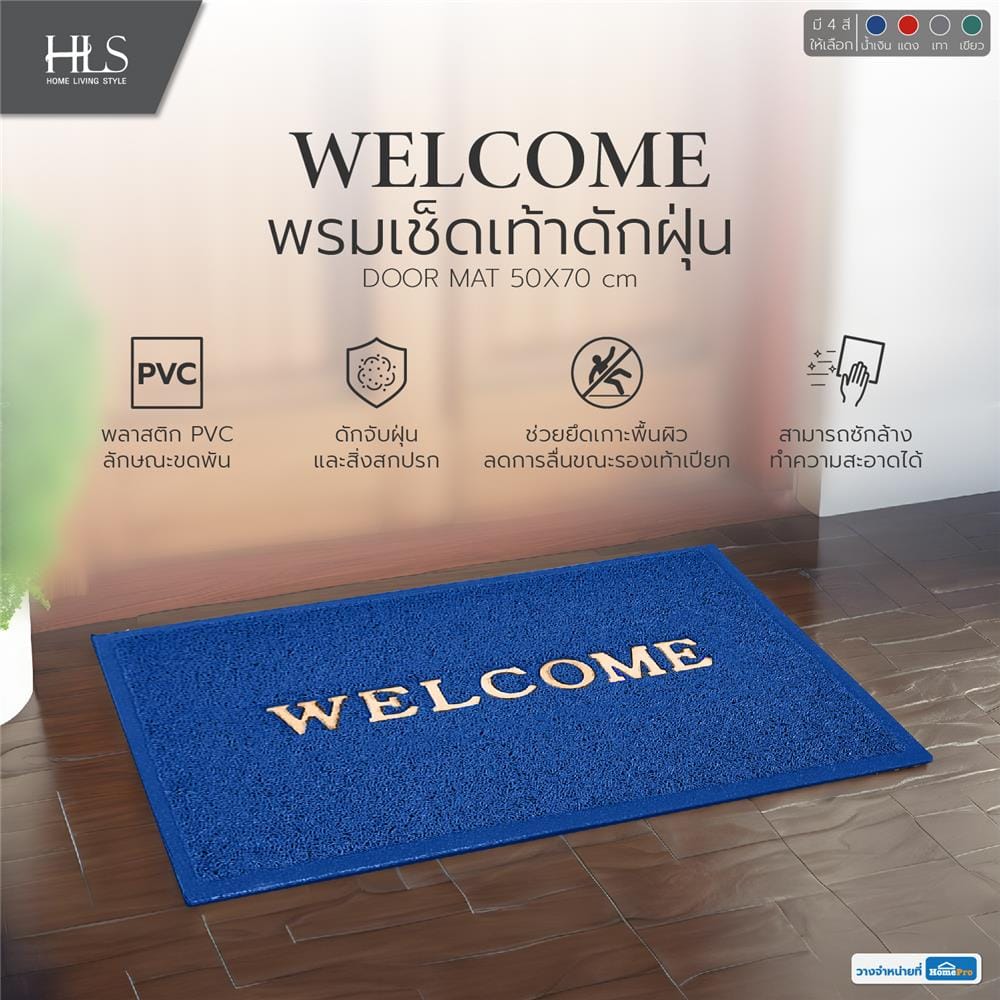 พรมเช็ดเท้าดักฝุ่น HOME LIVING STYLE WELCOME 50X70 ซม. สีน้ำเงิน