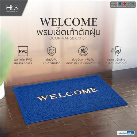 พรมเช็ดเท้าดักฝุ่น HOME LIVING STYLE WELCOME 50X70 ซม. สีน้ำเงิน_5