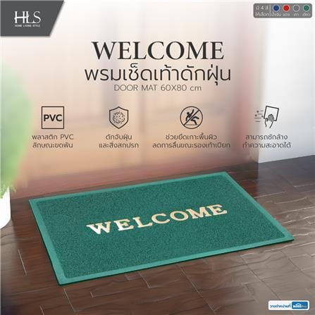พรมเช็ดเท้าดักฝุ่น HOME LIVING STYLE WELCOME 60X80 ซม. สีเขียว_4