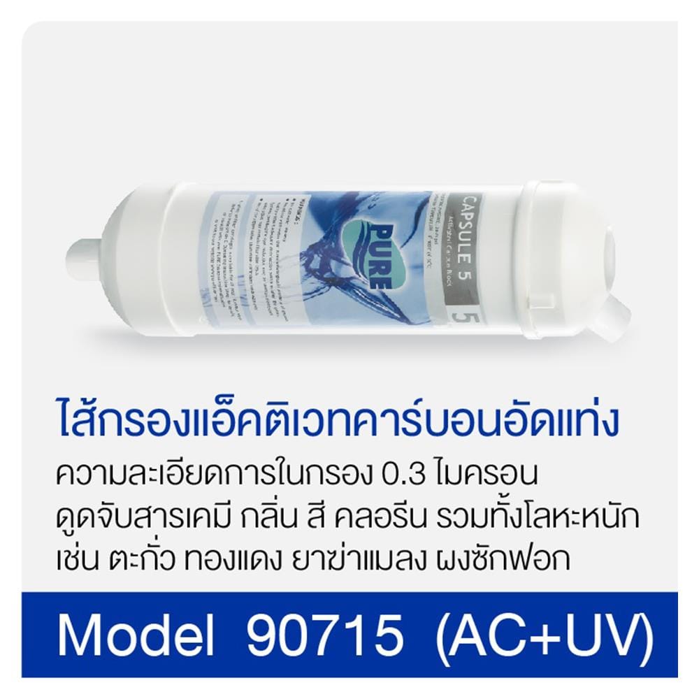 ไส้กรอง PURE NO.715