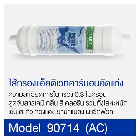 ไส้กรอง PURE NO.714_1