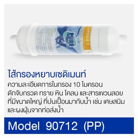 ไส้กรอง PURE NO.712_1