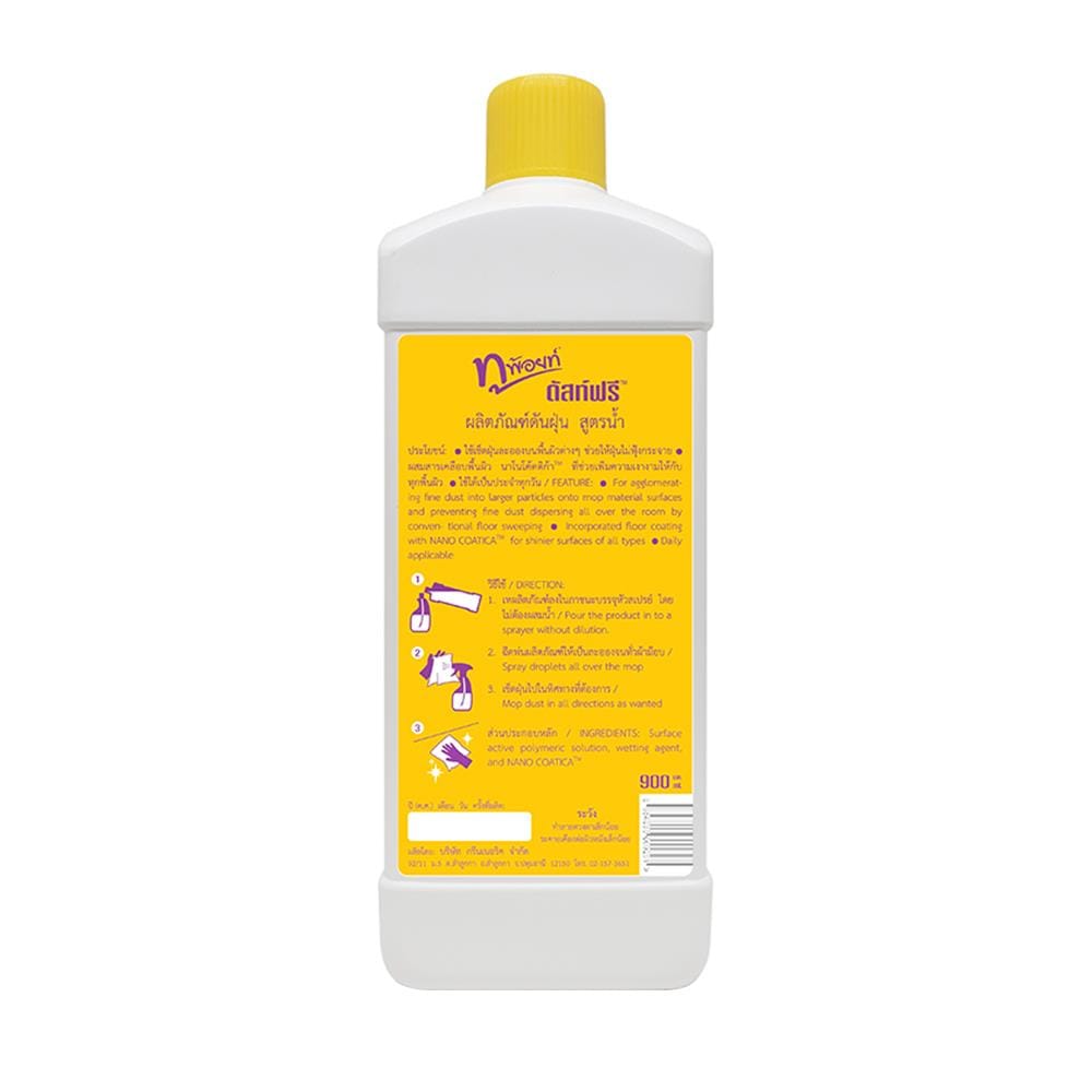 น้ำยาดันฝุ่นพื้น 2POINT 900ml