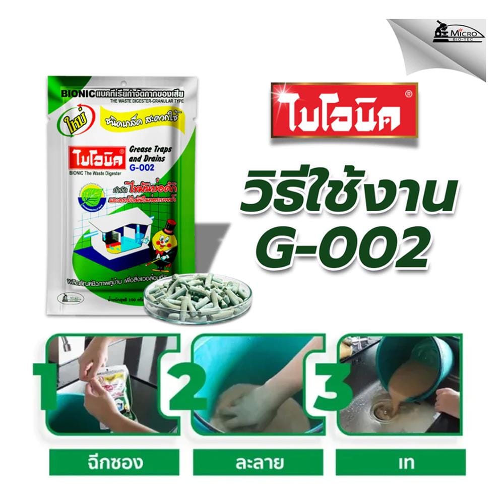 เกล็ดขจัดไขมัน BIONIC 100g
