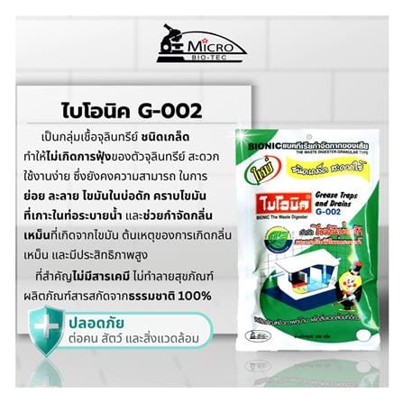 เกล็ดขจัดไขมัน BIONIC 100g_5