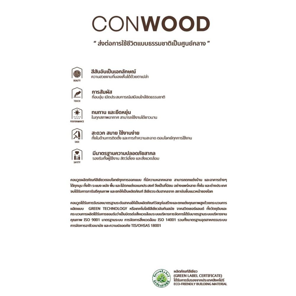 ไม้บันได ลูกนอน CONWOOD หน้า 10 นิ้ว 25X120X2.5 ซม. สีธรรมชาติ